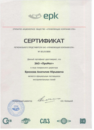 Сертификат регионального представителя